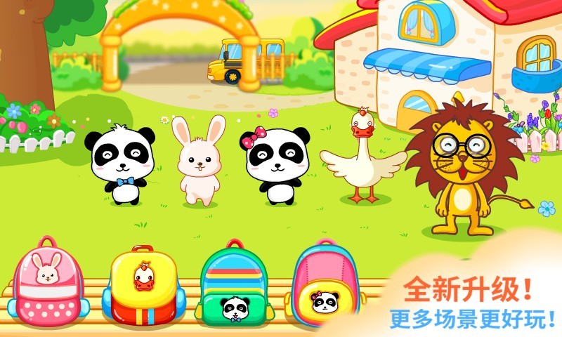宝宝幼儿园 v9.19.10.00