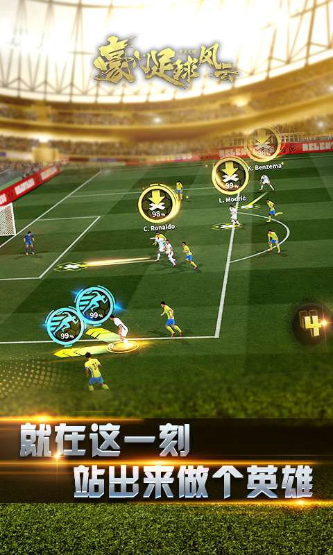 豪门足球风云-皇马加盟 v1.0.436