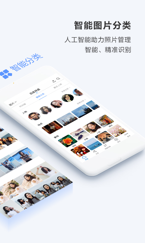 百度网盘 v8.7.1