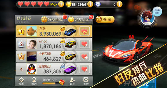 天天飞车 v3.6.1.673