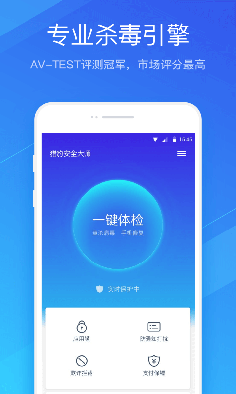 猎豹安全大师 v4.3.2.1011