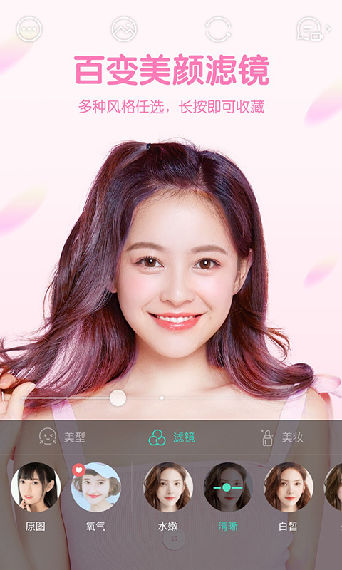 Faceu激萌 v3.6.0.5