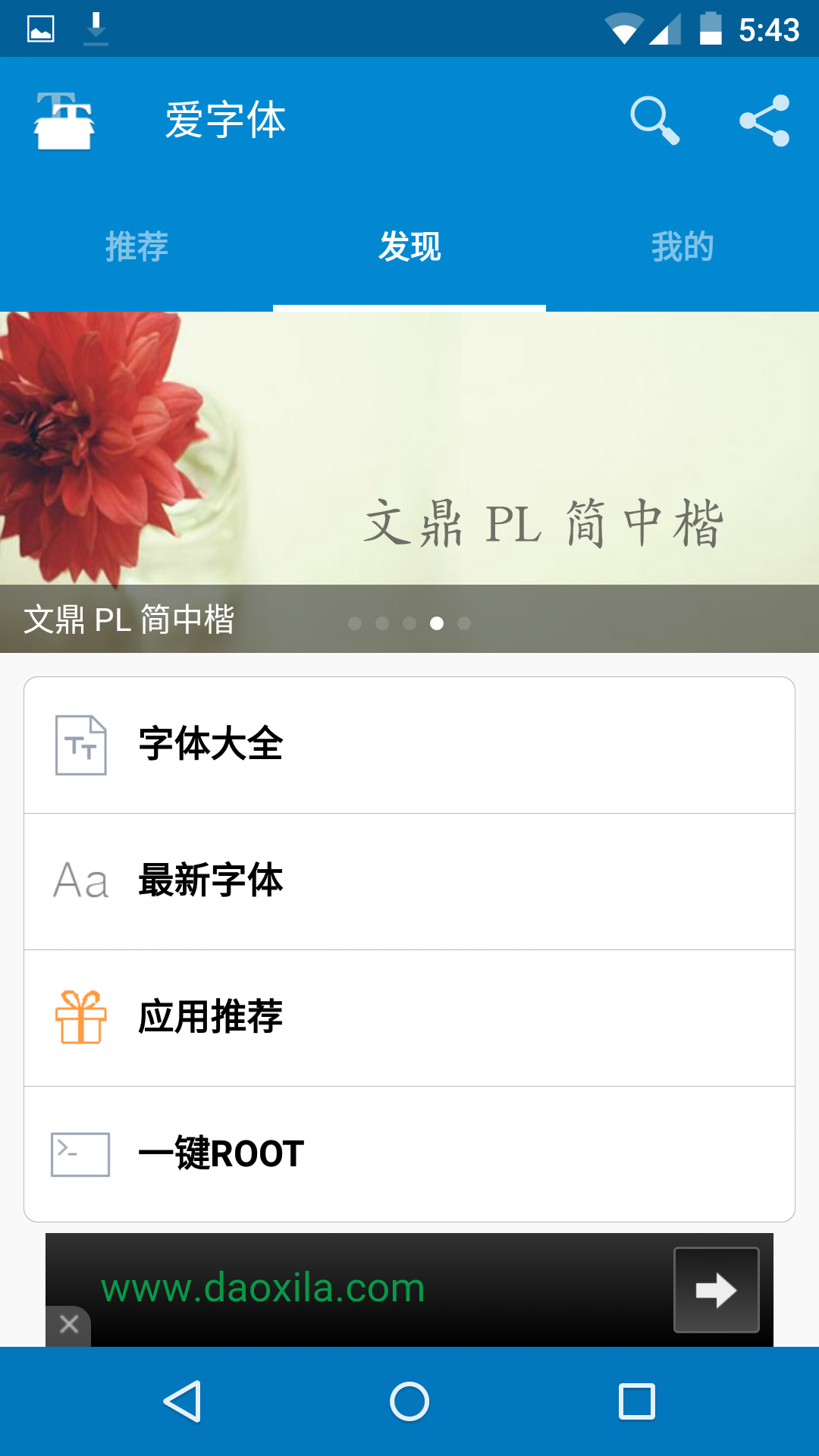 爱字体 v5.9.2