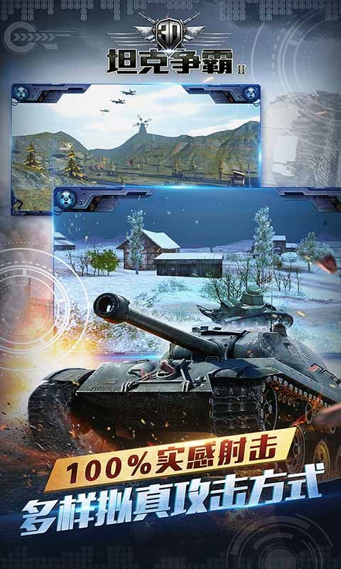 3D坦克争霸2-世界大战 v1.3.1