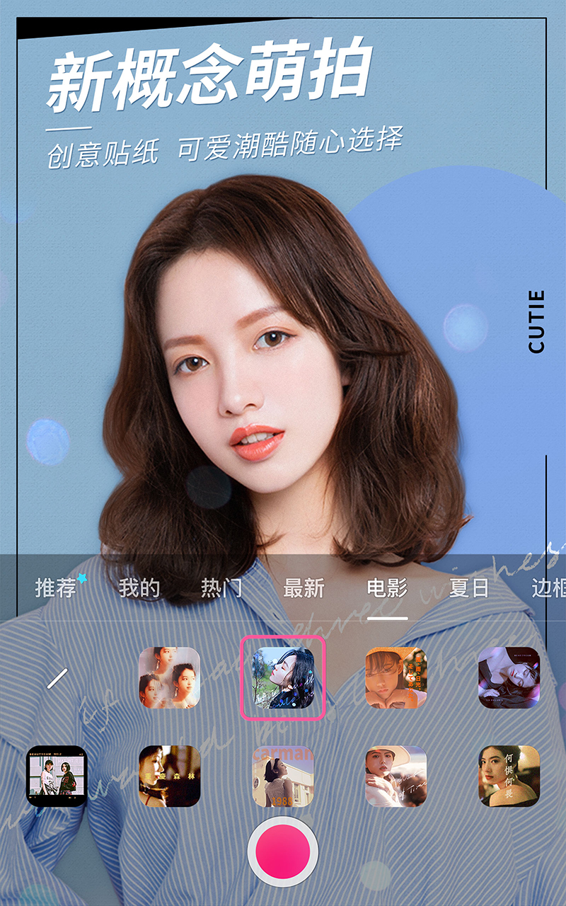 美颜相机 v7.8.20