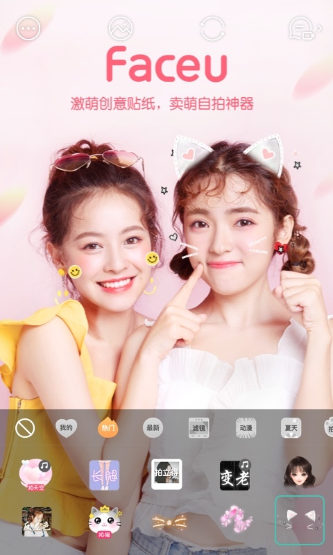Faceu激萌 v3.6.0.5