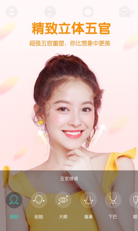 Faceu激萌 v3.6.0.5