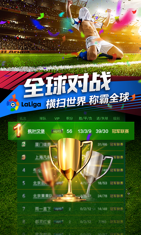 最佳阵容-西甲豪门足球经理手游 v3.9.1