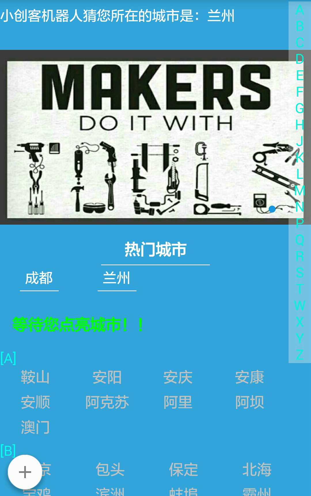 小创客机器人 v1.0.2