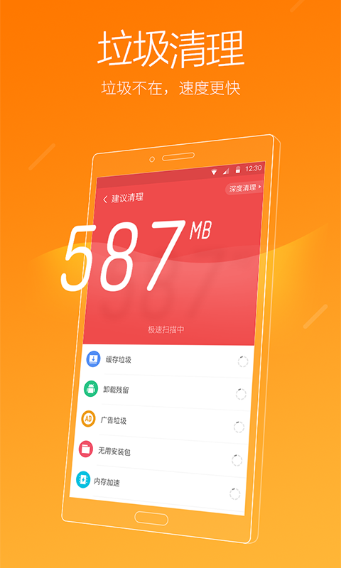 猎豹清理大师 v6.04.9