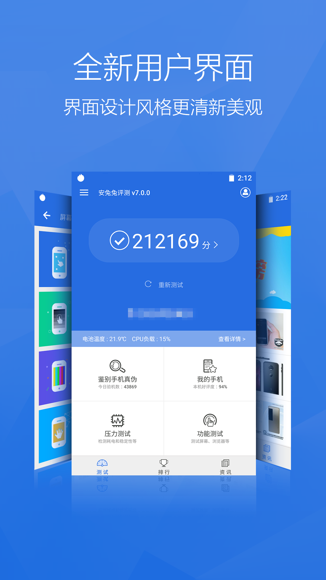 安兔兔评测 v7.1.4