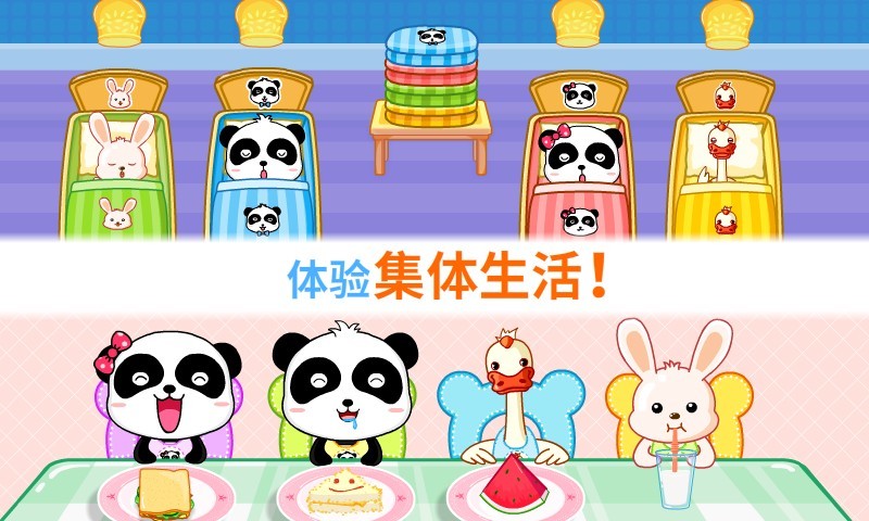 宝宝幼儿园 v9.19.10.00