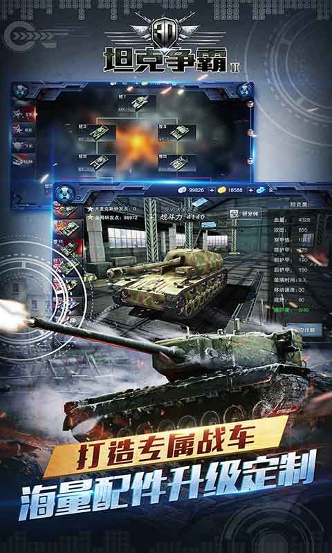 3D坦克争霸2-世界大战 v1.3.1