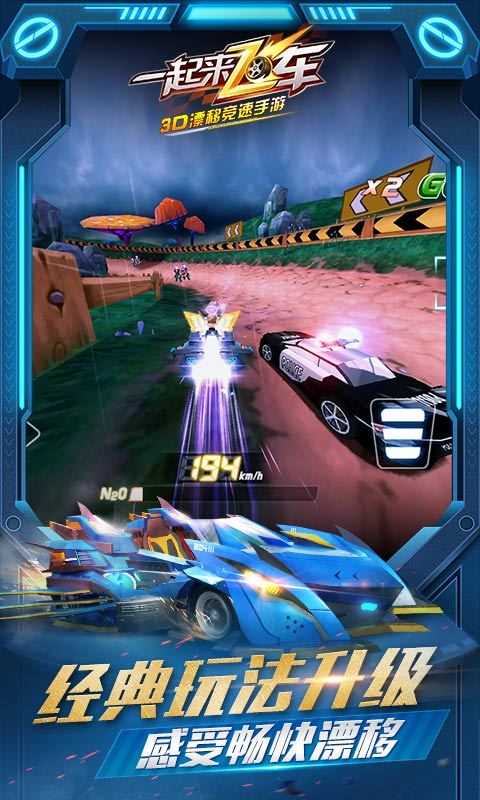 一起来飞车-极致操控 v1.6.2