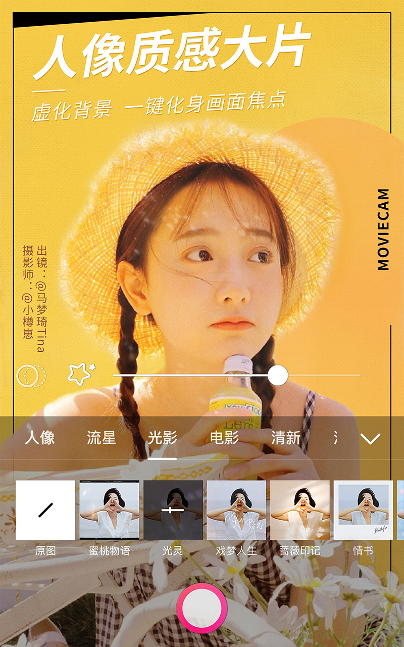 美颜相机 v7.8.20