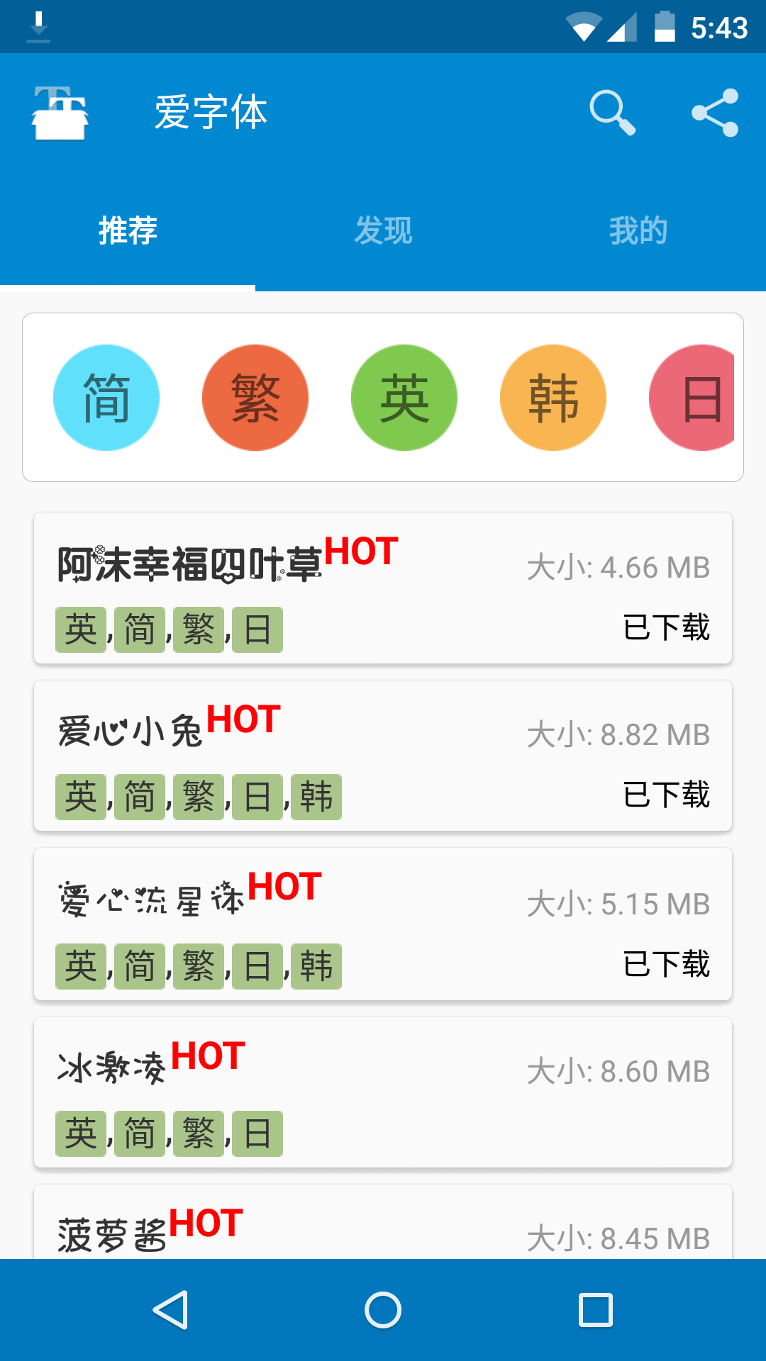 爱字体 v5.9.2