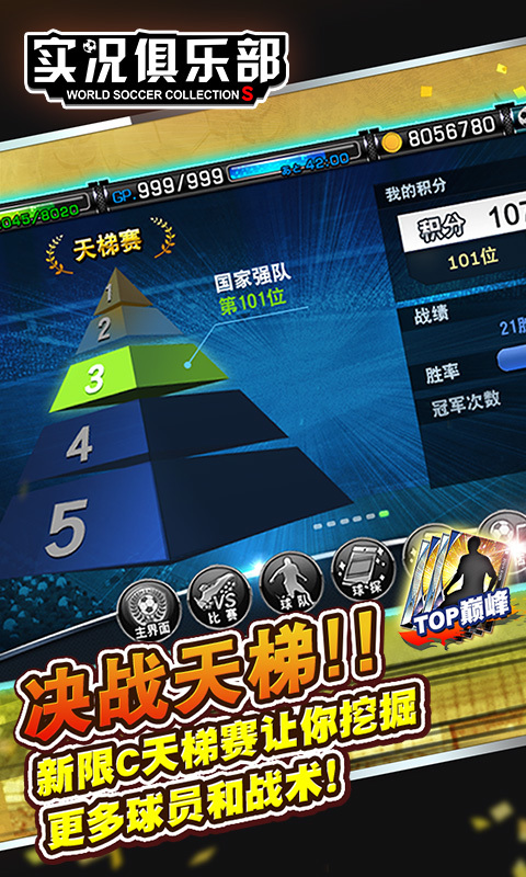 实况俱乐部-KONAMI正版 v4.10.0