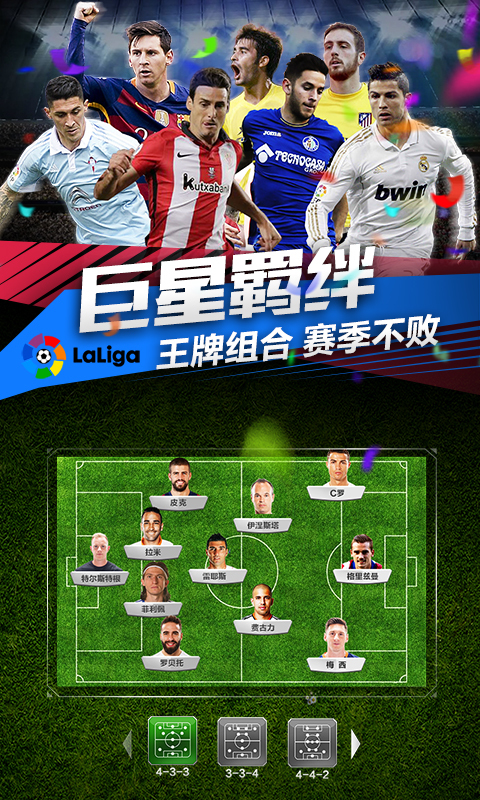 最佳阵容-西甲豪门足球经理手游 v3.9.1