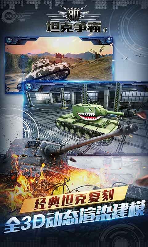 3D坦克争霸2-世界大战 v1.3.1