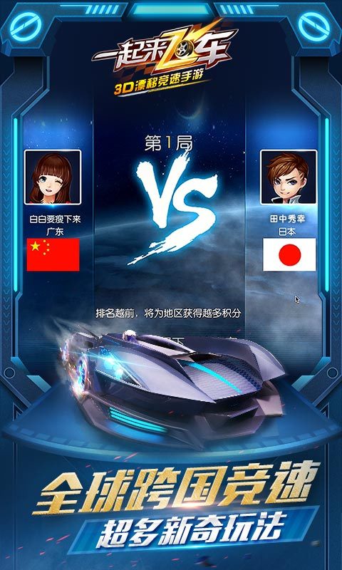 一起来飞车-极致操控 v1.6.2