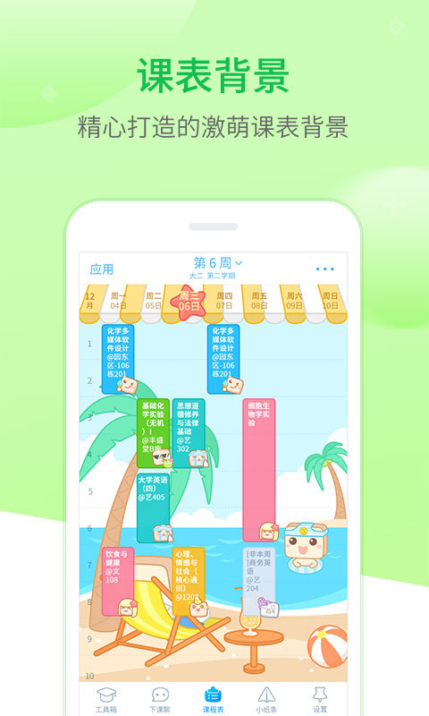 超级课程表 v9.4.0