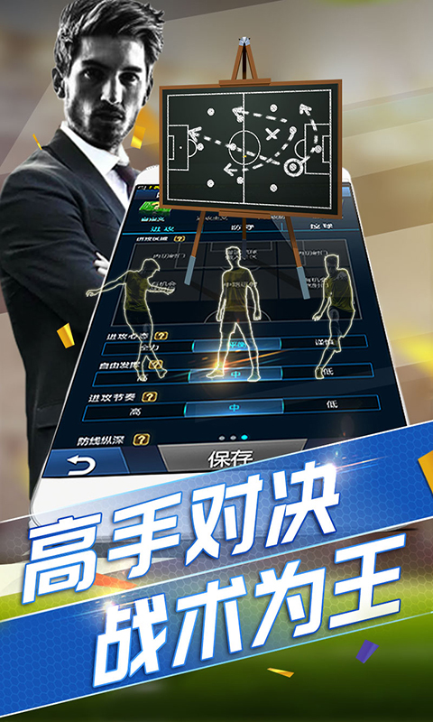 绿茵传奇-传奇十一人 v2.0.7