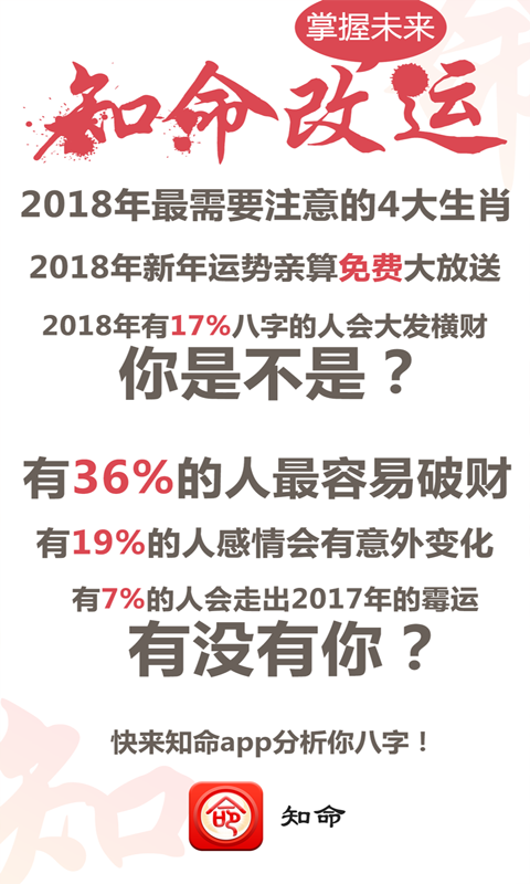 知命八字算命起名 v6.7.8