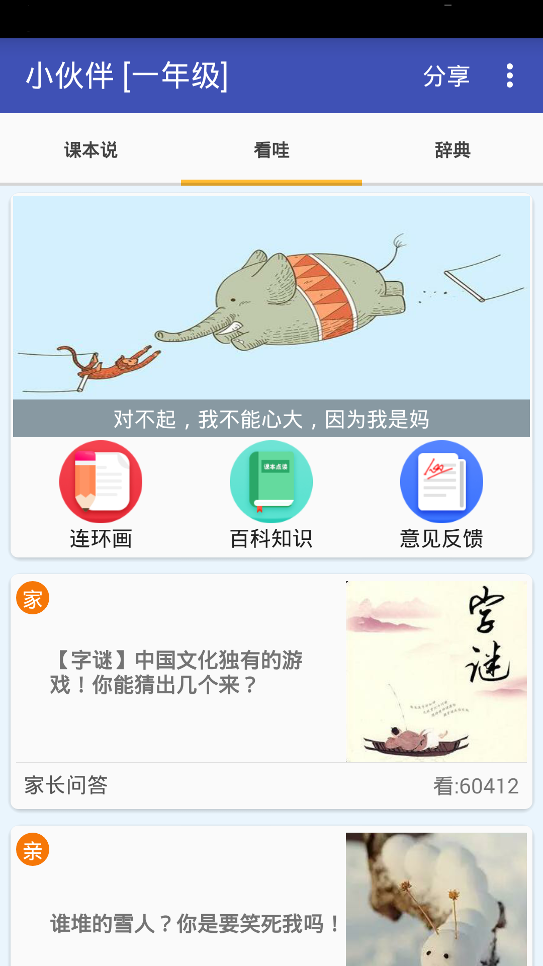 小伙伴 v2.0