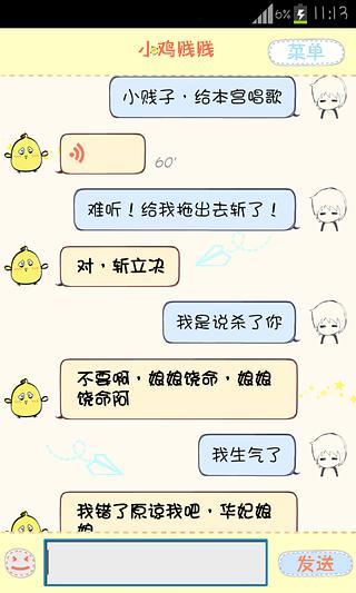 小鸡贱贱 v2.20