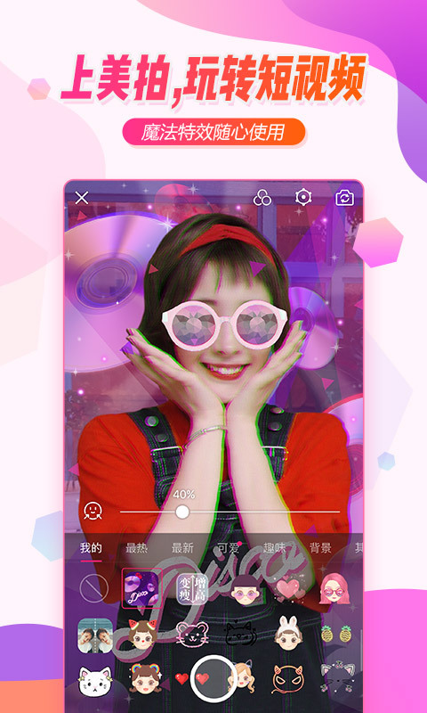 美拍 v7.7.1