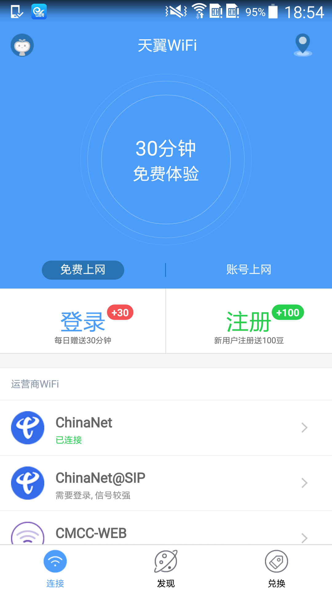 天翼WiFi v4.2.6