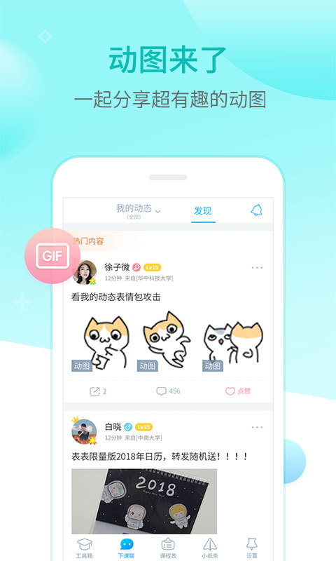 超级课程表 v9.4.0