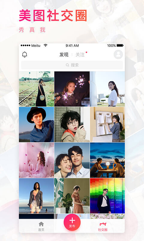 美图秀秀 v8.1.0.1
