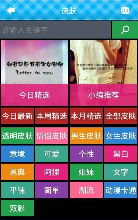个性皮肤 v2.7.2
