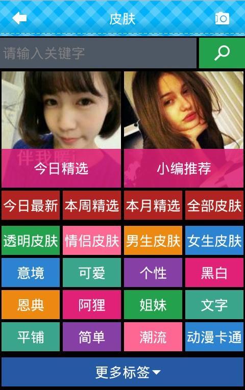 个性皮肤 v2.7.2