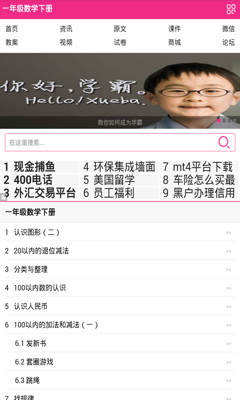 小学一年级数学下册 v1.0.0