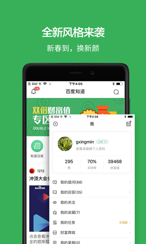 百度知道 v8.1.0