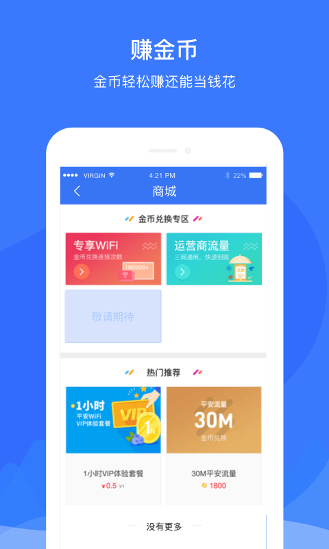 平安WiFi v5.7.5