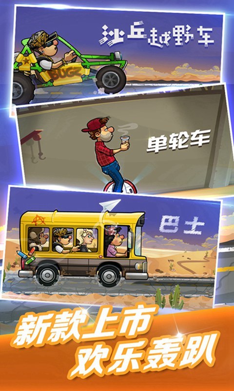 登山赛车2 v1.10.0