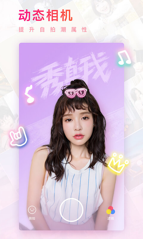 美图秀秀 v8.1.0.1