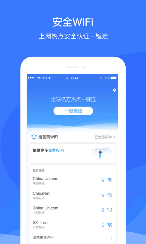 平安WiFi v5.7.5