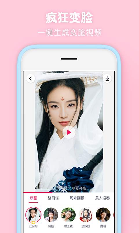 天天P图 v5.7.6.2226