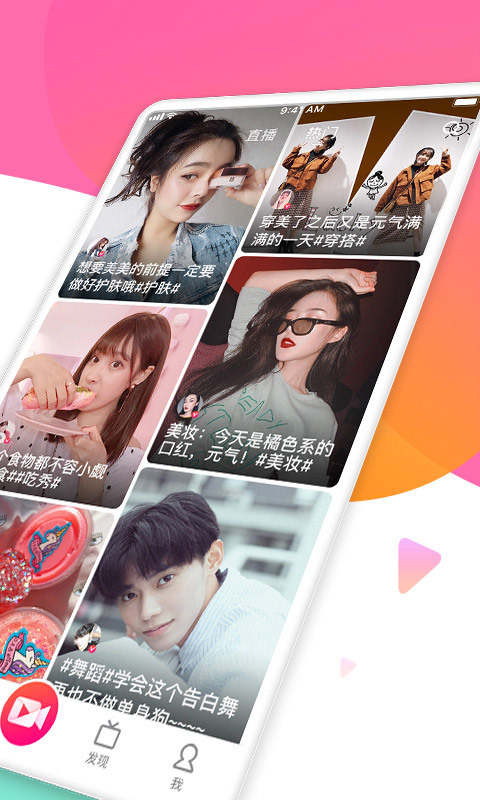 美拍 v7.7.1