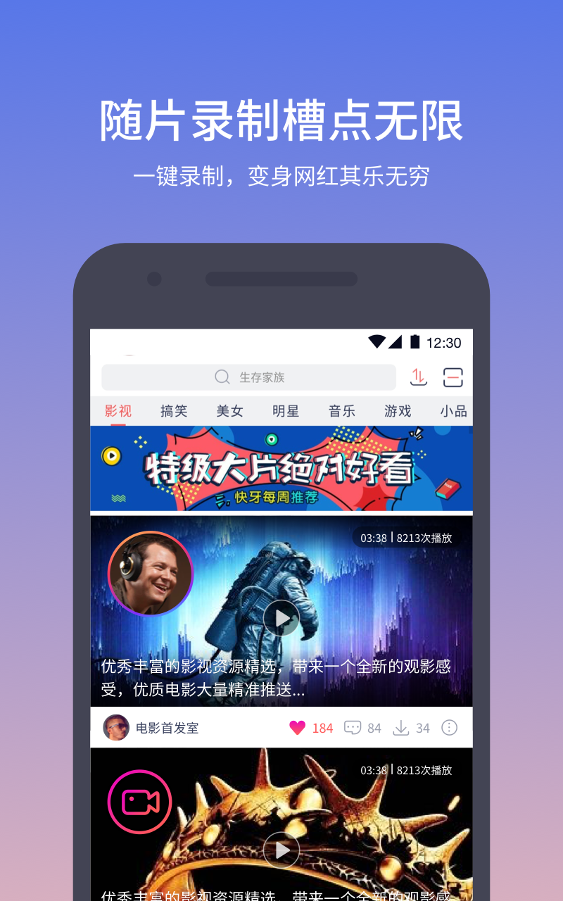 快牙 v5.5.8