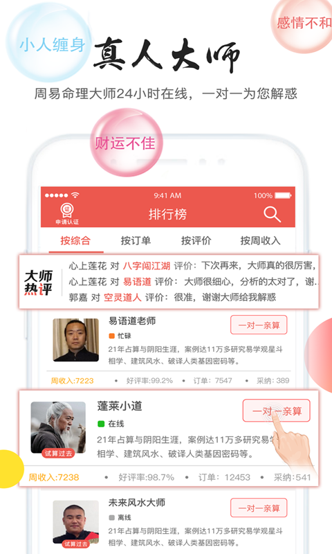 知命八字算命起名 v6.7.8