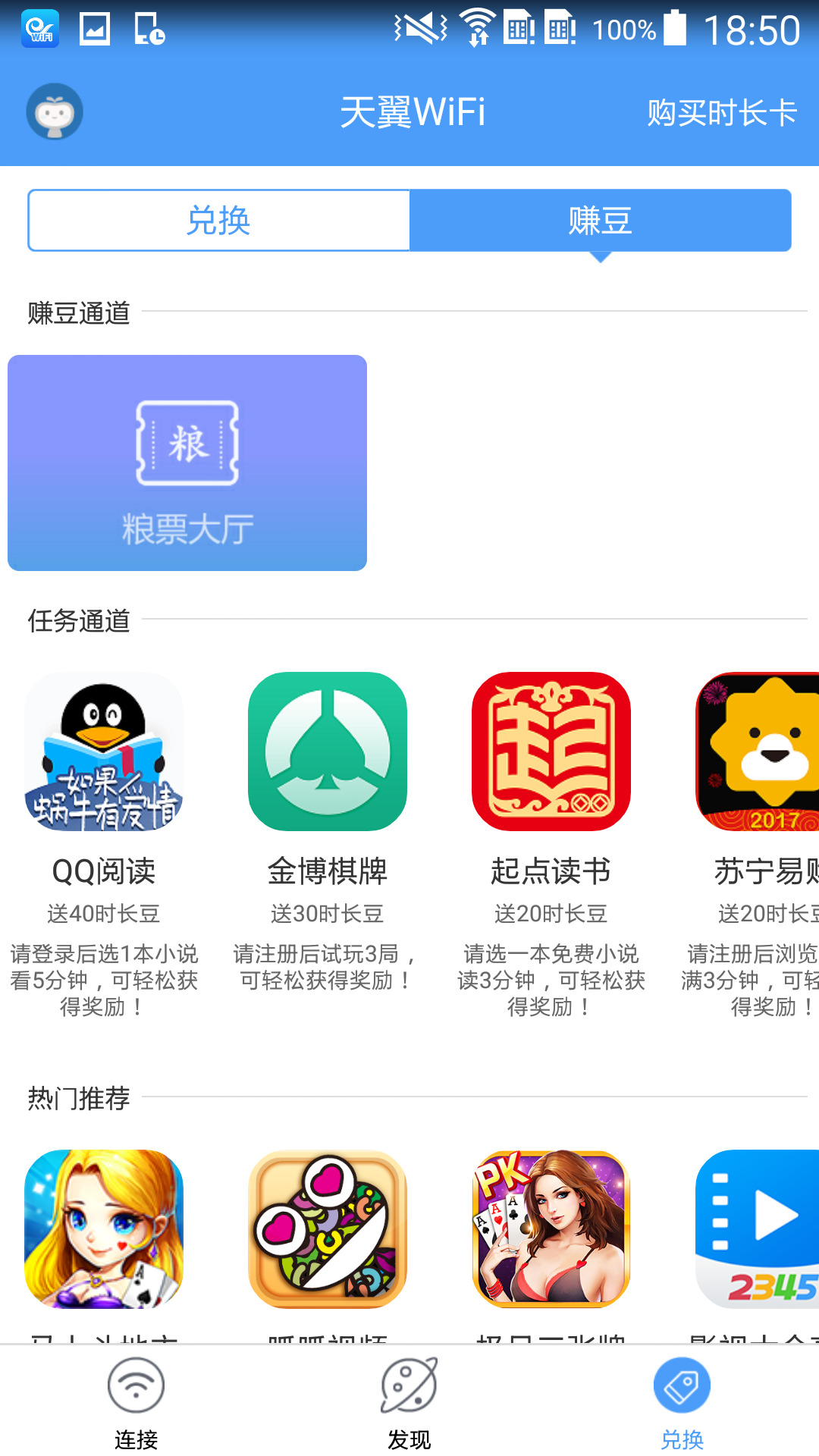 天翼WiFi v4.2.6