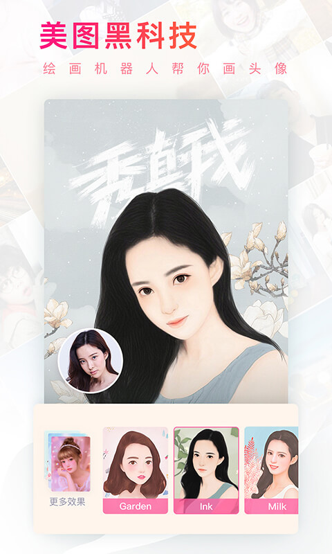 美图秀秀 v8.1.0.1