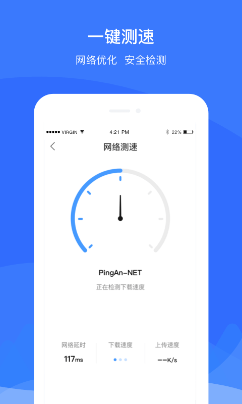 平安WiFi v5.7.5