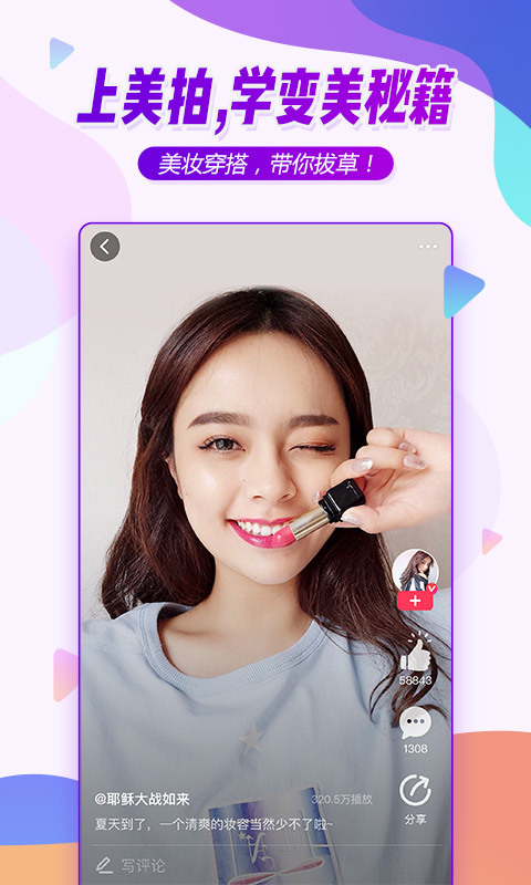 美拍 v7.7.1