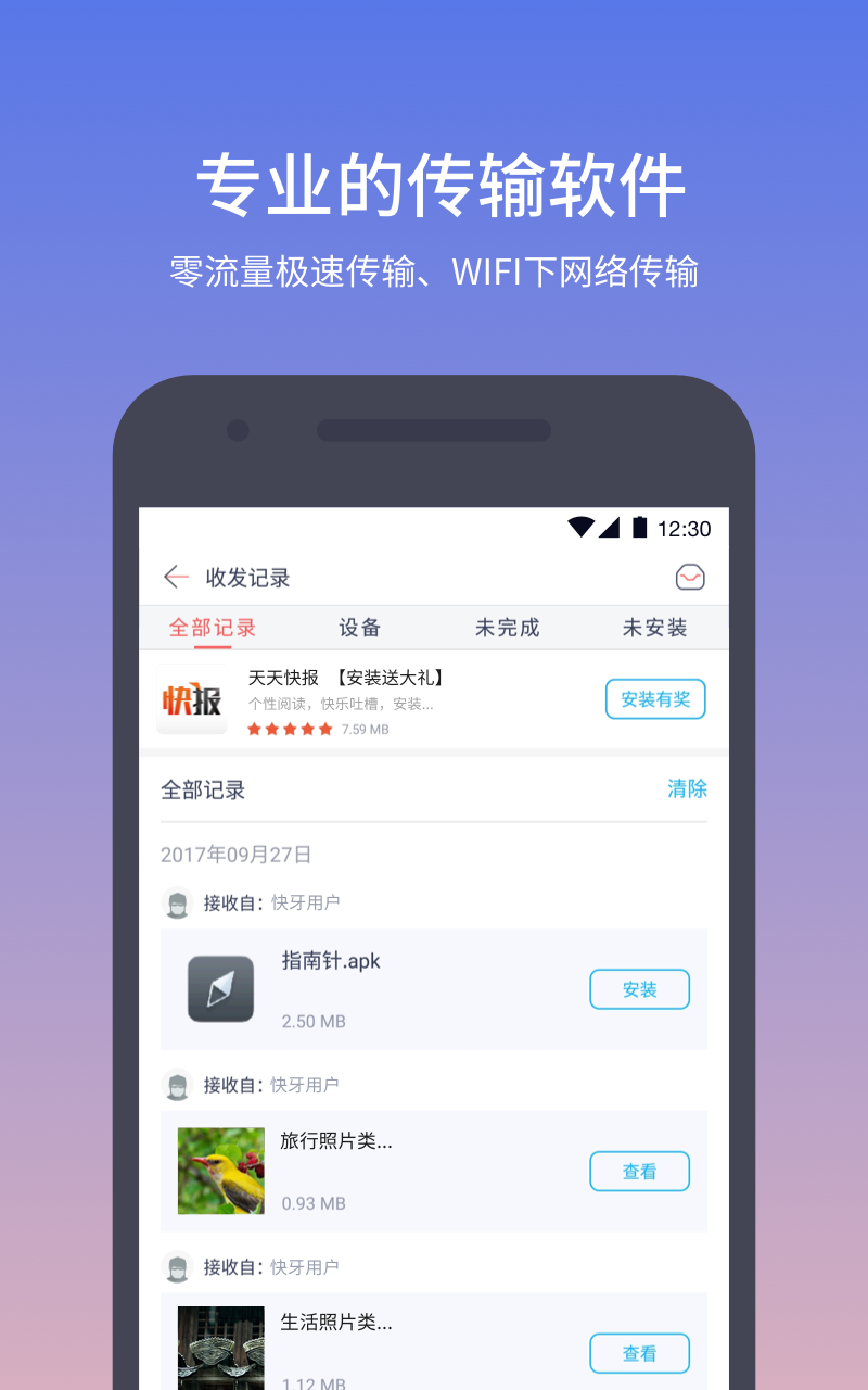 快牙 v5.5.8